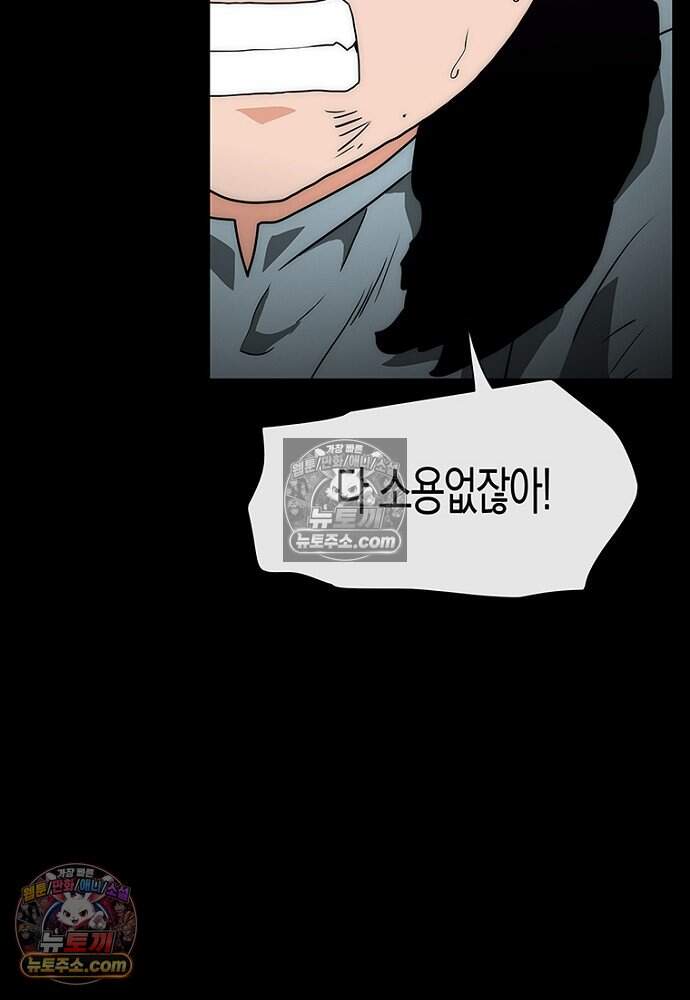 은퇴한 킬러는 힐링하고 싶다 20화 67