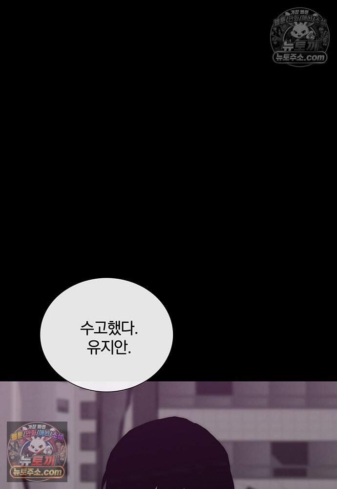 은퇴한 킬러는 힐링하고 싶다 20화 83