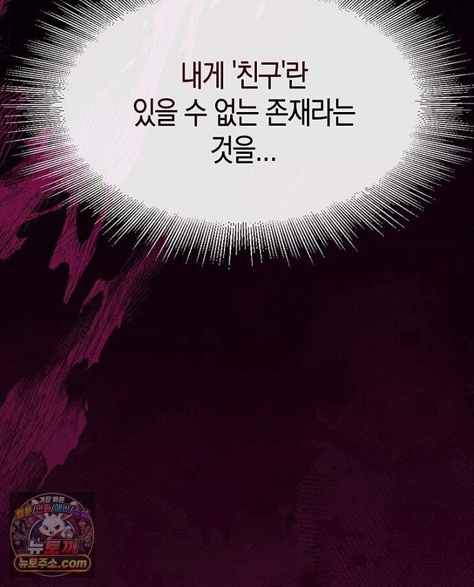 은퇴한 킬러는 힐링하고 싶다 20화 89