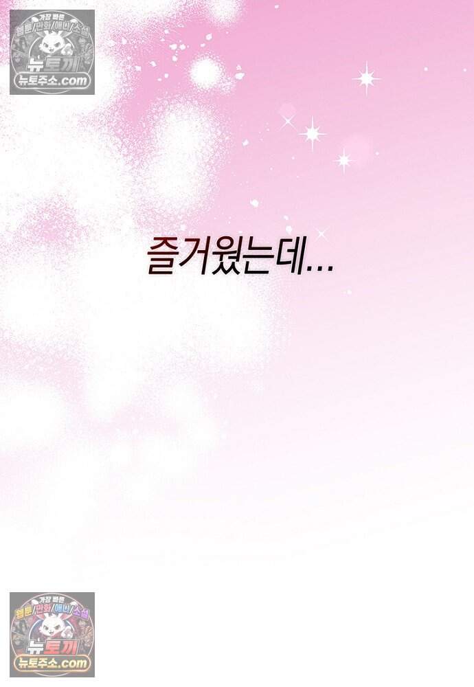 은퇴한 킬러는 힐링하고 싶다 20화 164