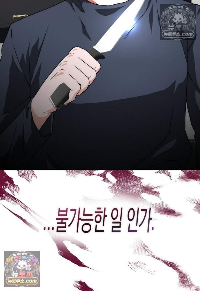 은퇴한 킬러는 힐링하고 싶다 20화 171