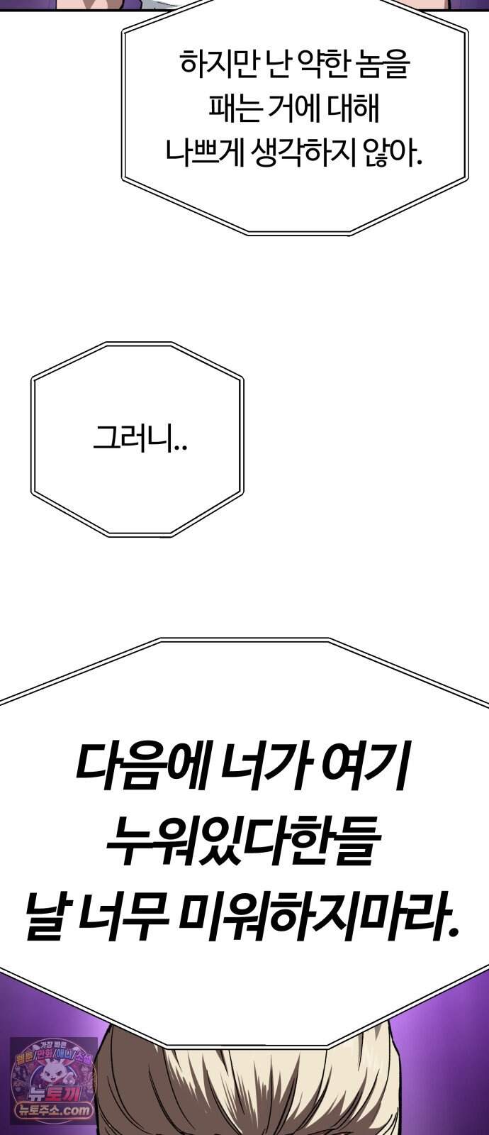 스마일 복서 56화 5
