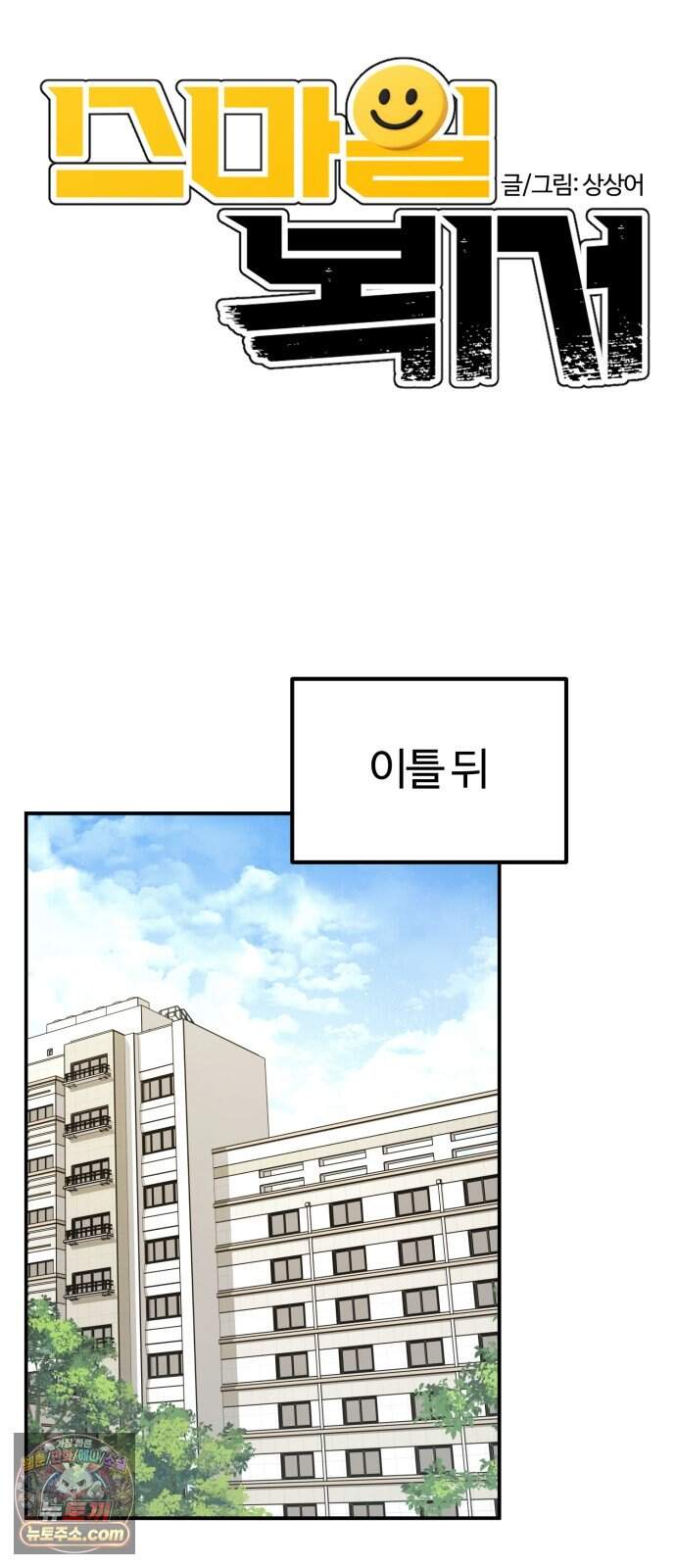 스마일 복서 56화 8
