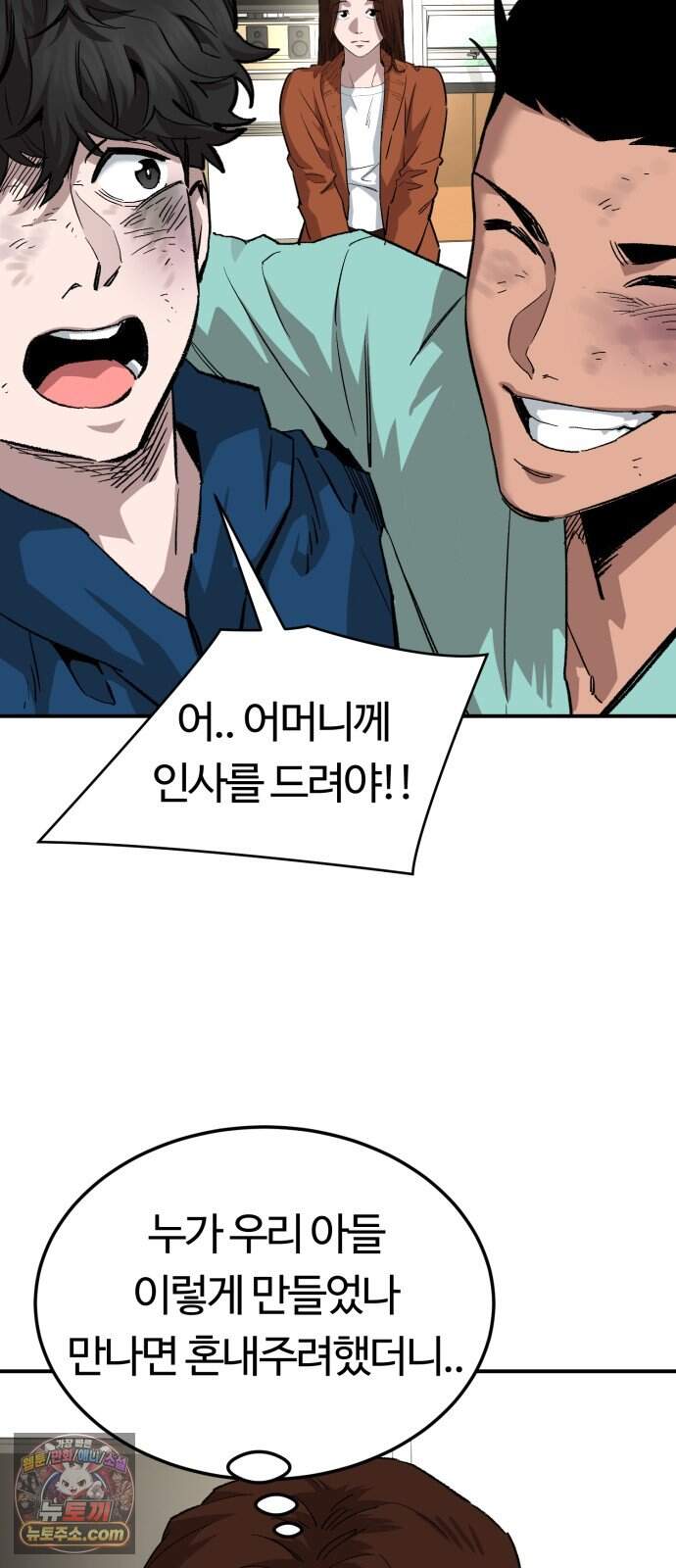스마일 복서 56화 16