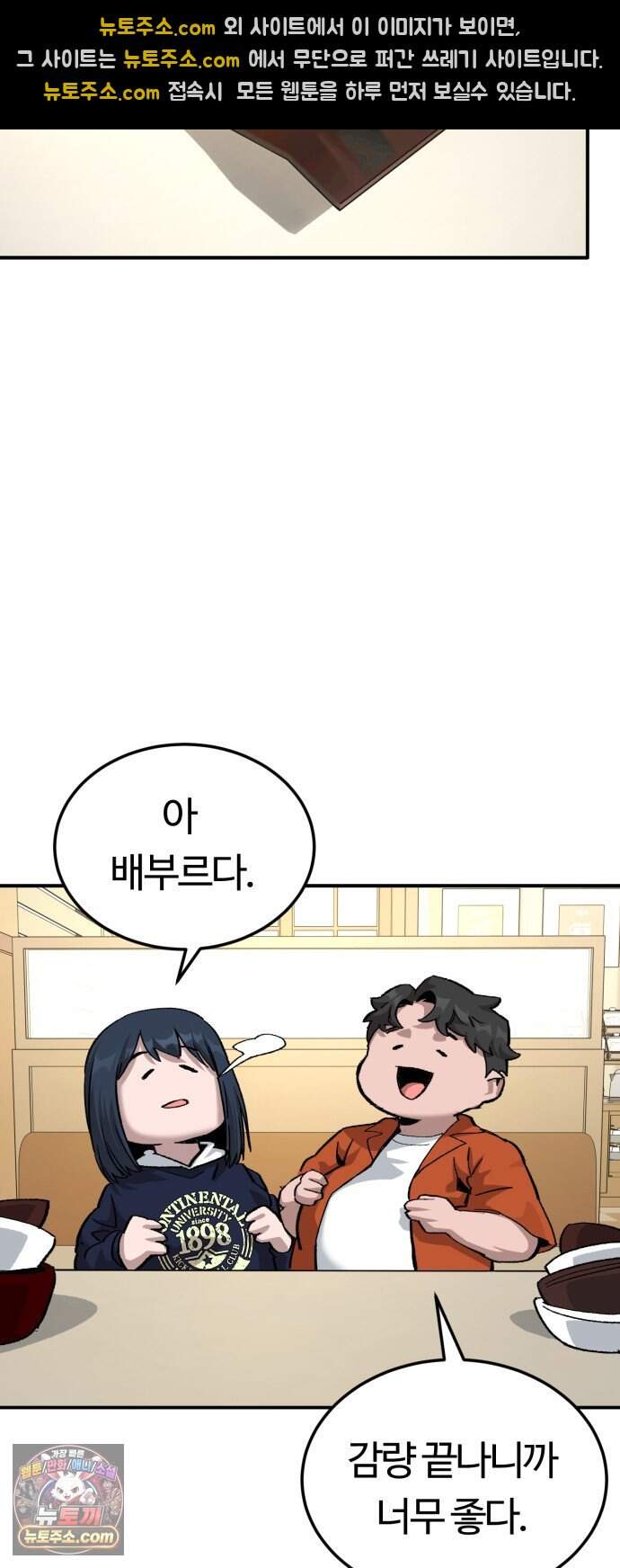 스마일 복서 56화 45