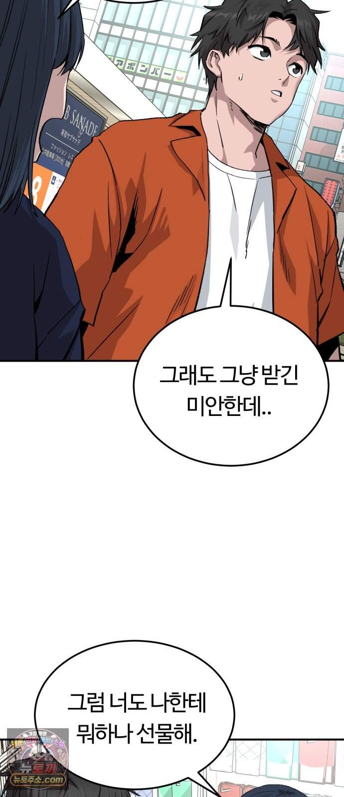 스마일 복서 56화 54