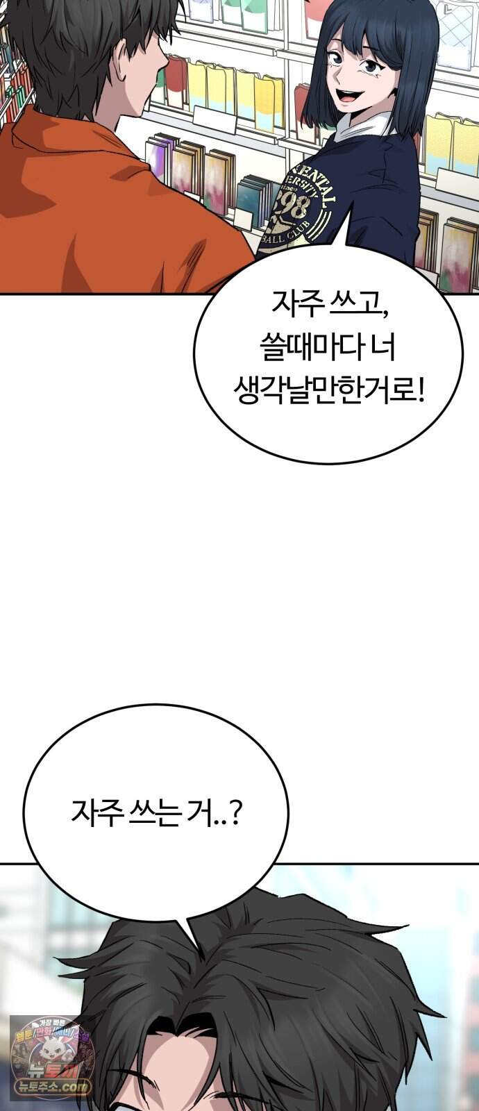 스마일 복서 56화 55