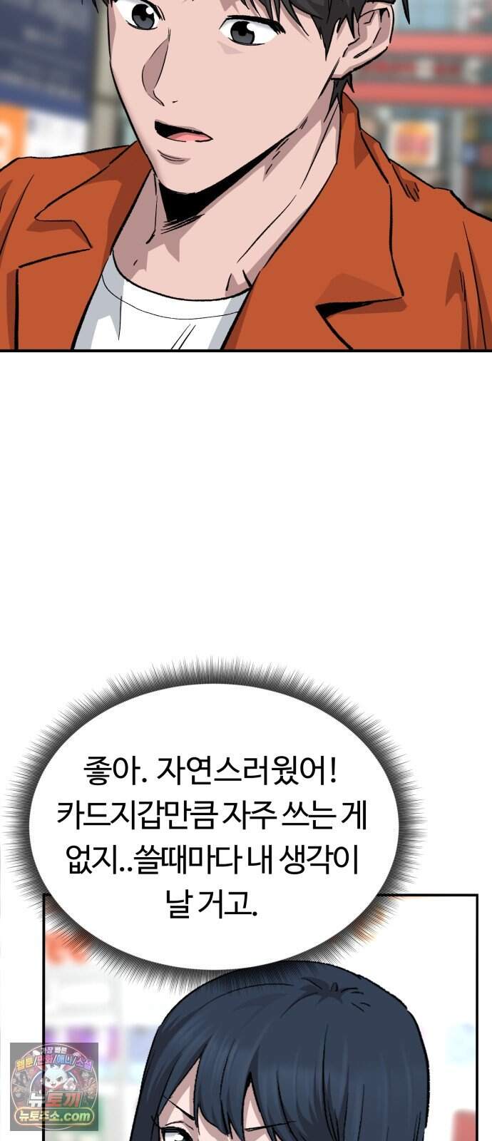 스마일 복서 56화 56