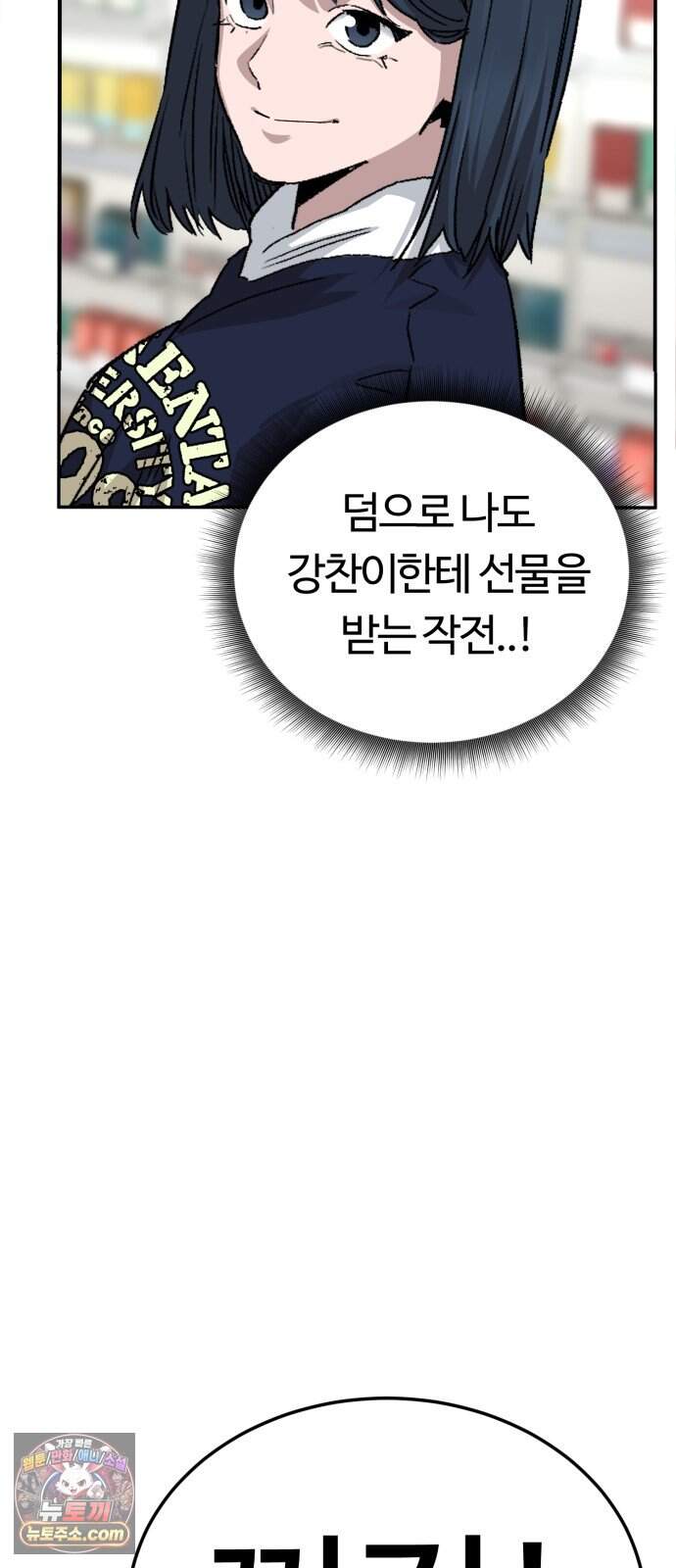 스마일 복서 56화 57