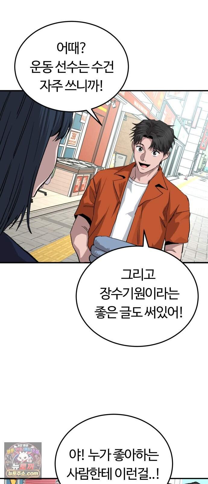 스마일 복서 56화 59