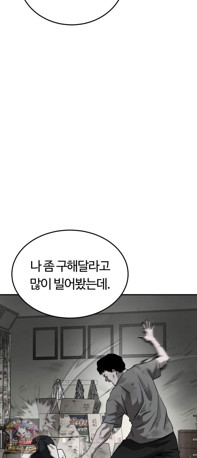스마일 복서 56화 70