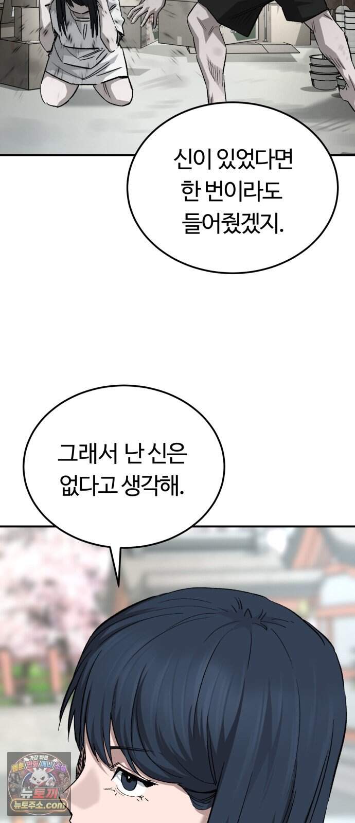 스마일 복서 56화 71