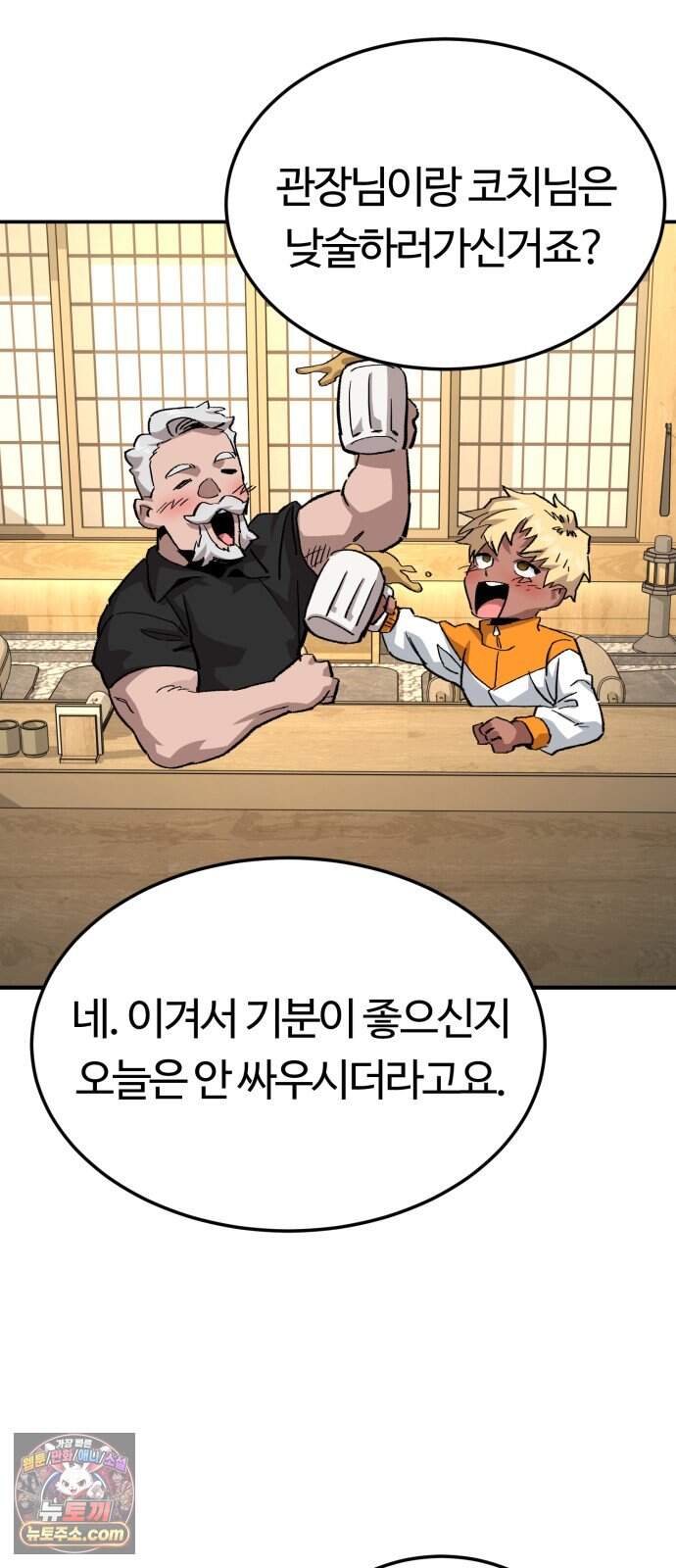 스마일 복서 56화 84
