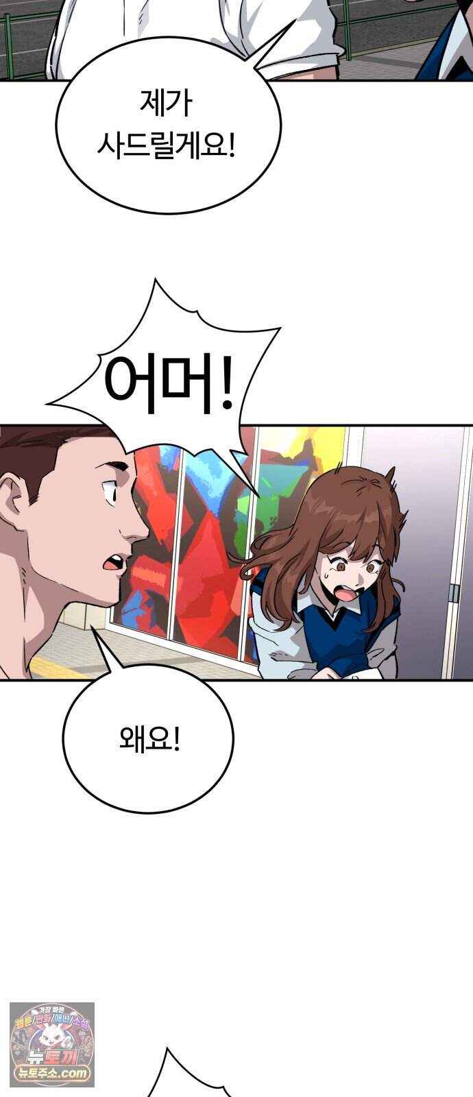 스마일 복서 56화 86