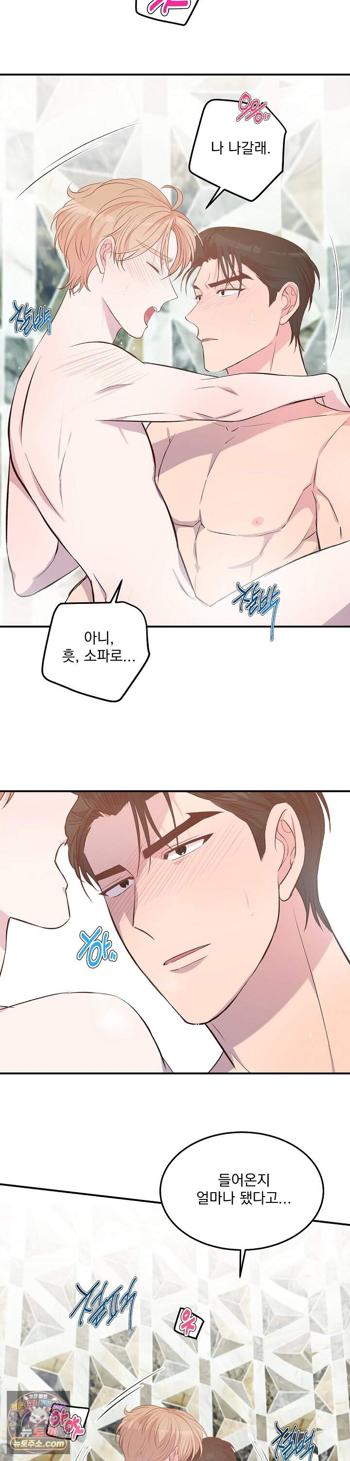 무인도 로망스 43화 2