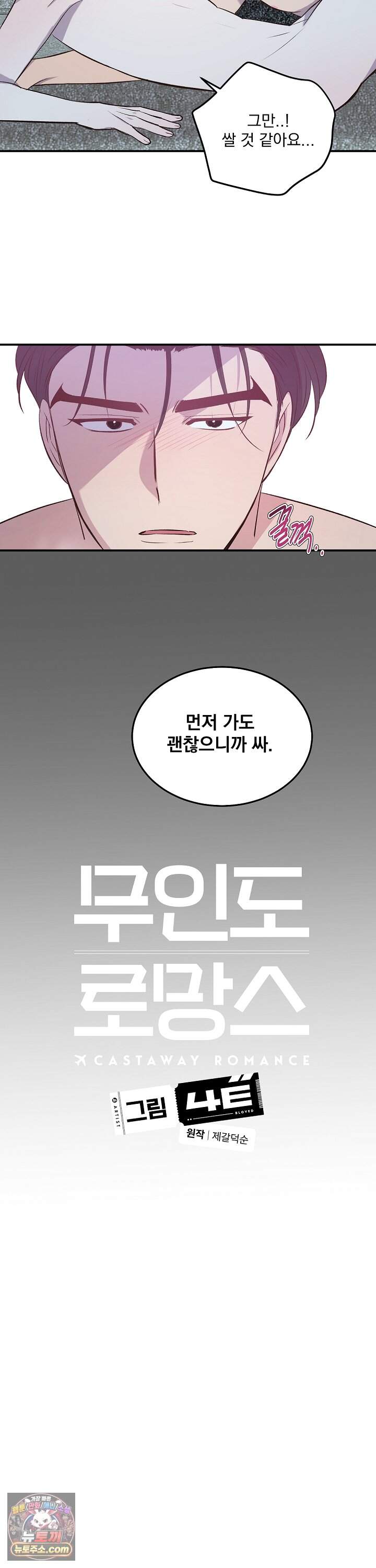 무인도 로망스 43화 11