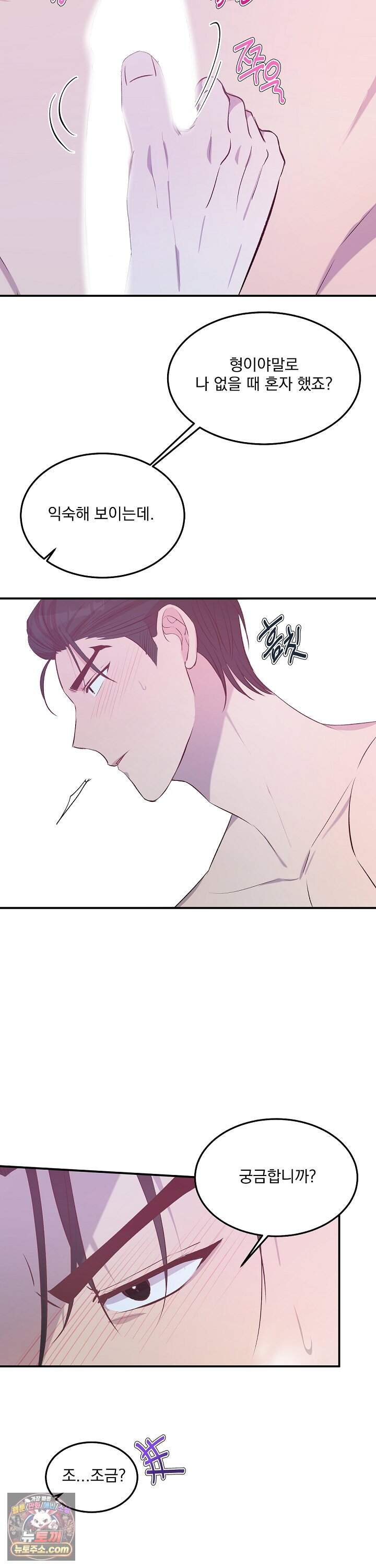 무인도 로망스 43화 17