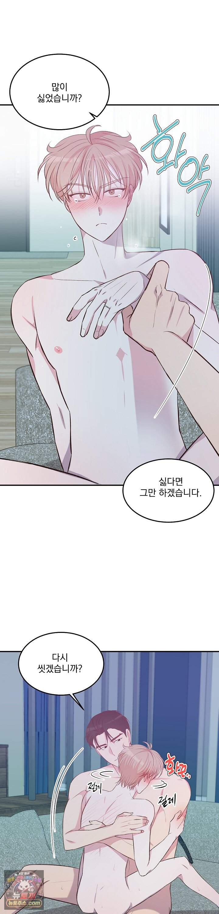 무인도 로망스 43화 25