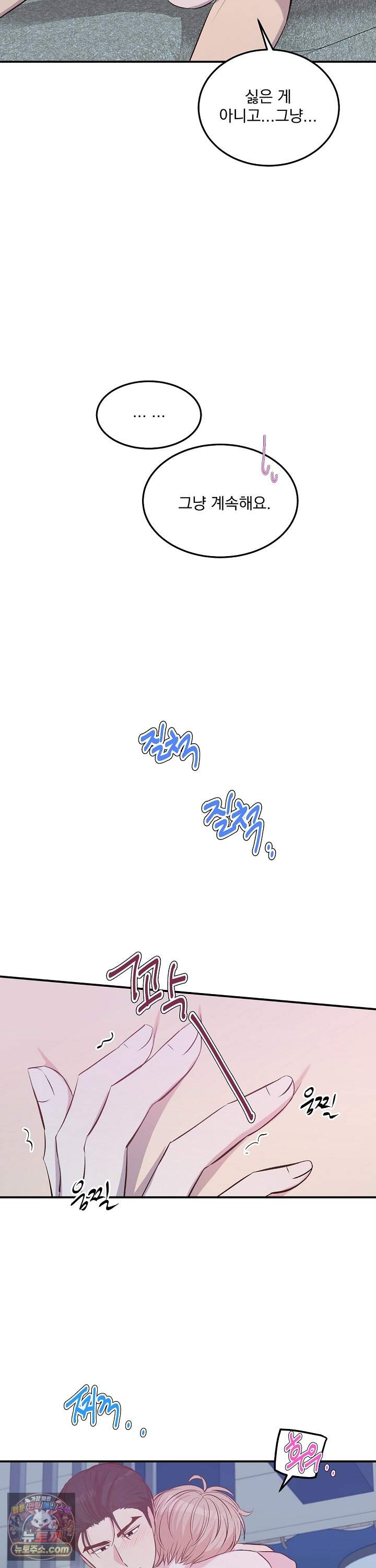 무인도 로망스 43화 26