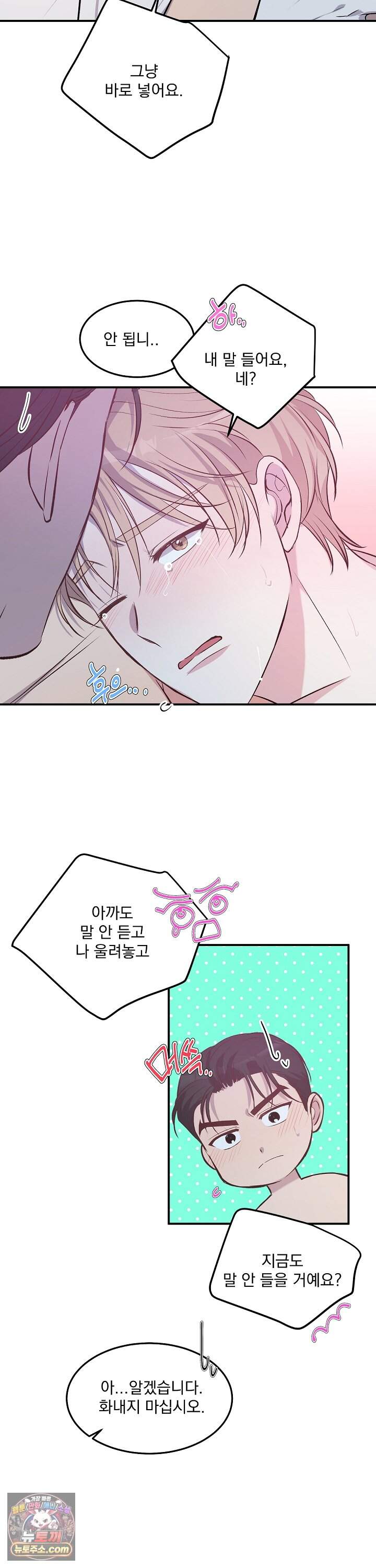 무인도 로망스 43화 28