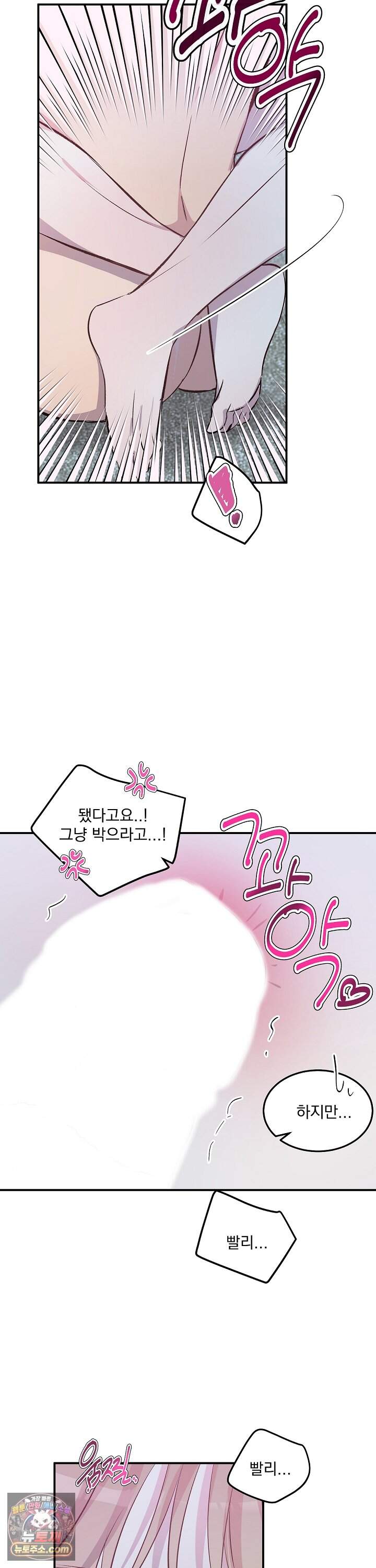 무인도 로망스 43화 30