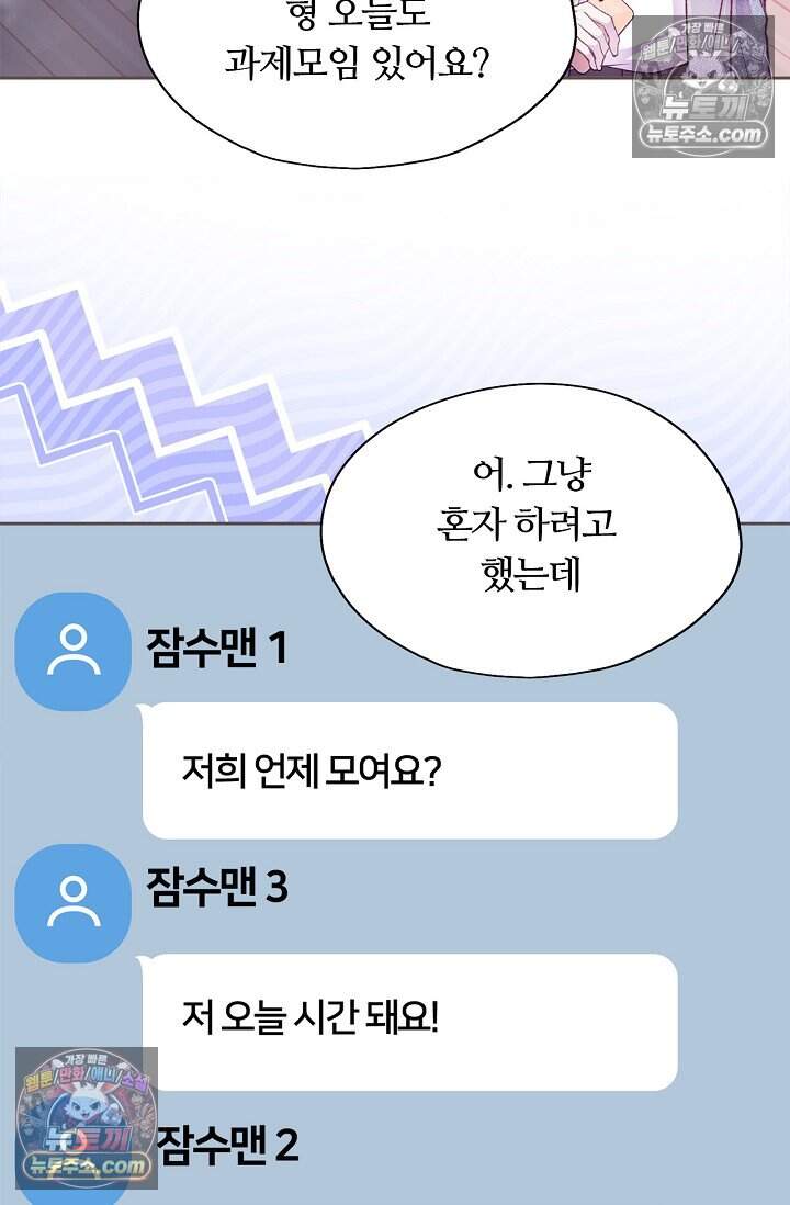 페이트 메이트 81화 4
