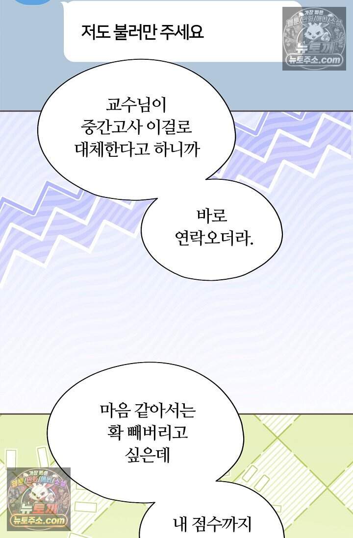 페이트 메이트 81화 5
