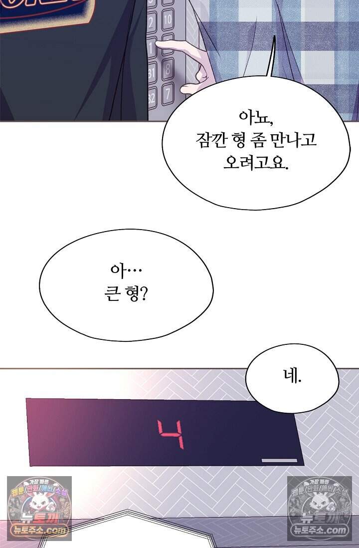 페이트 메이트 81화 8