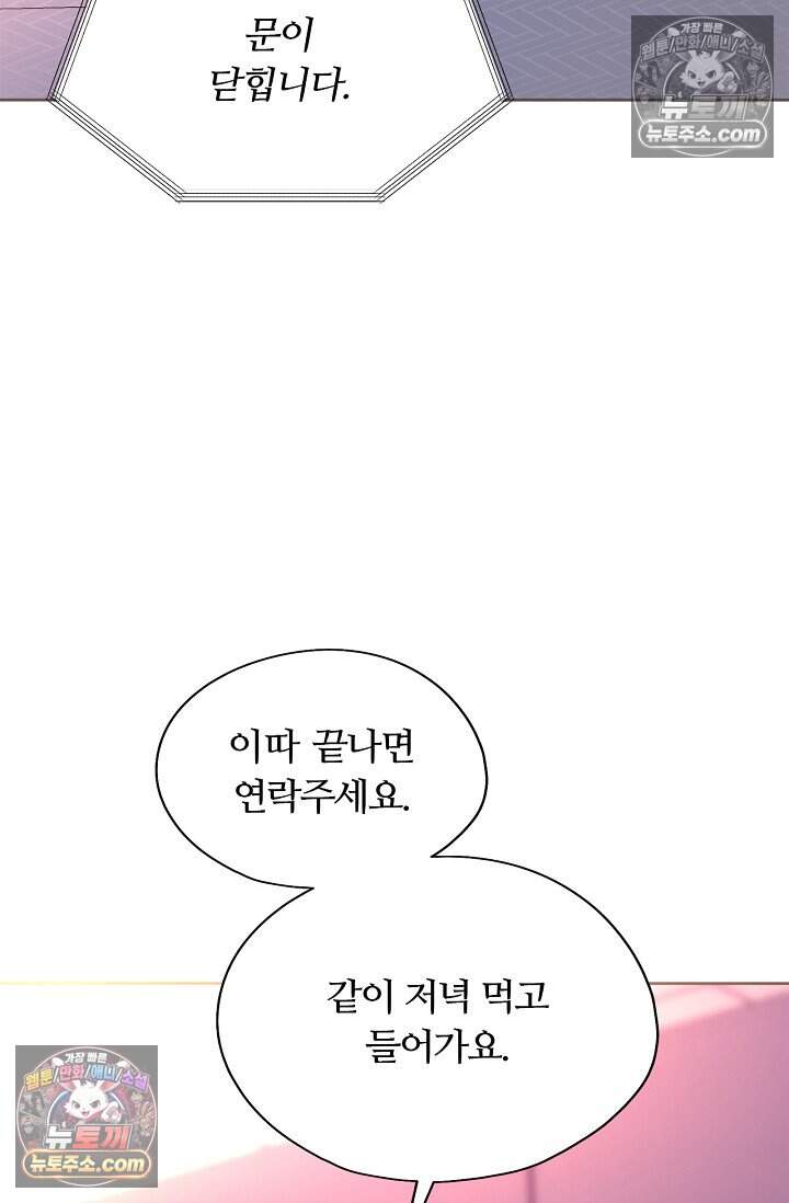페이트 메이트 81화 9