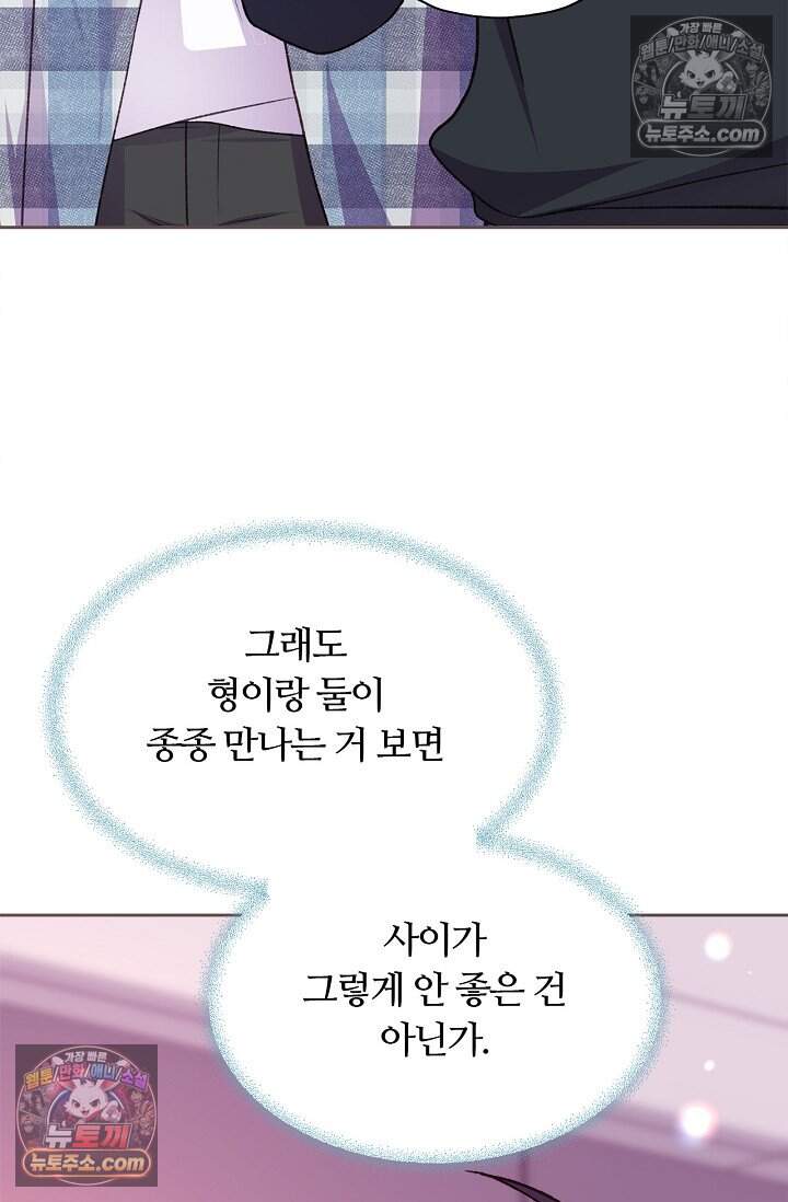페이트 메이트 81화 11
