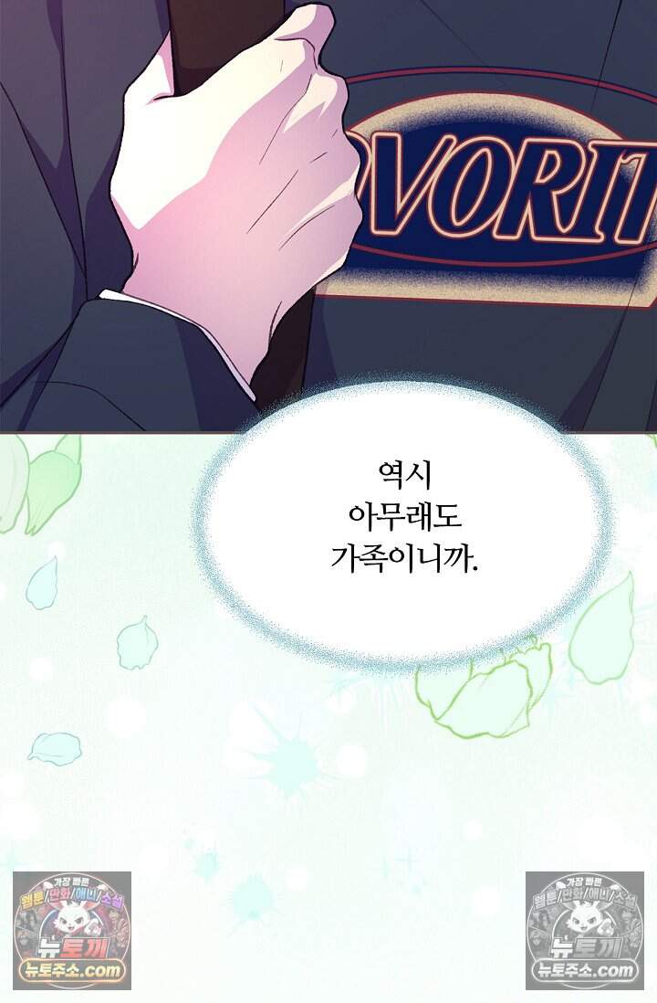 페이트 메이트 81화 13