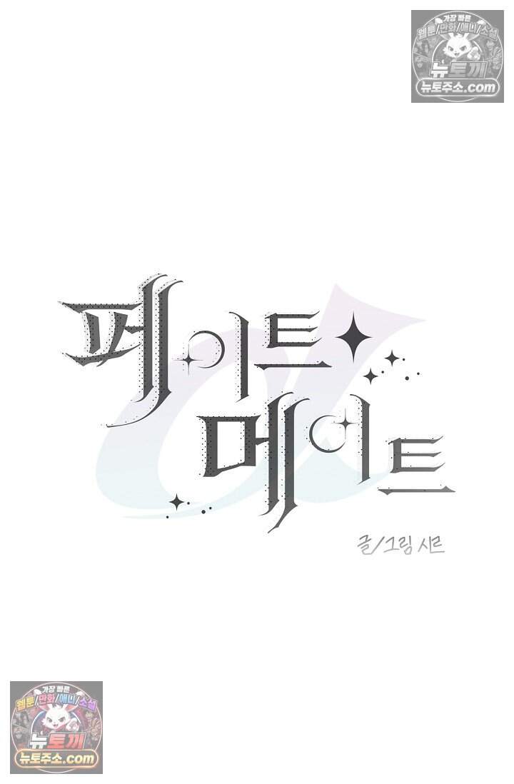 페이트 메이트 81화 15