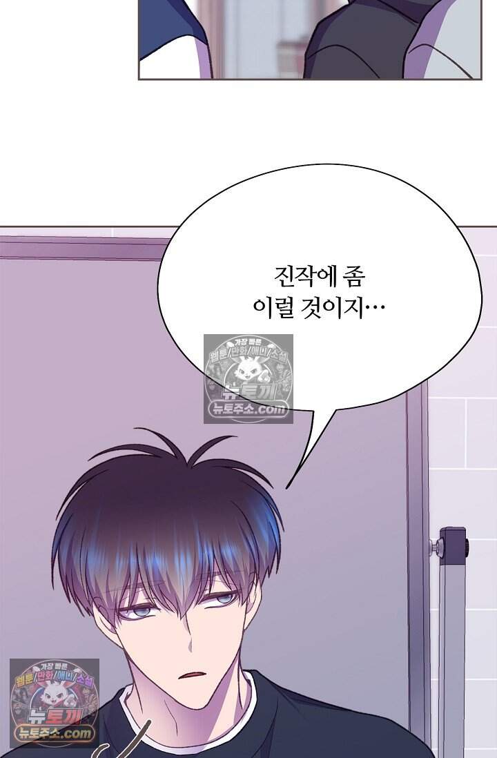페이트 메이트 81화 18
