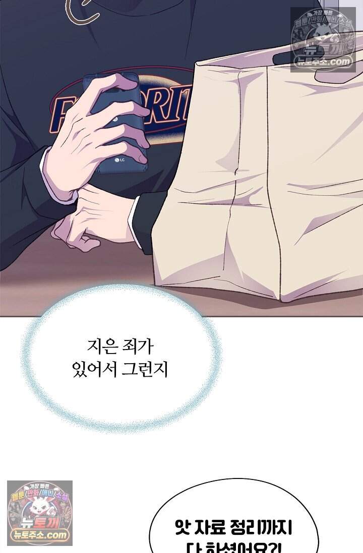 페이트 메이트 81화 19