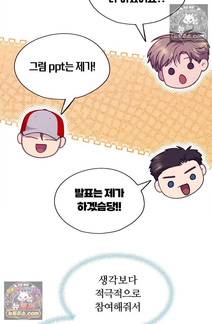 페이트 메이트 81화 20