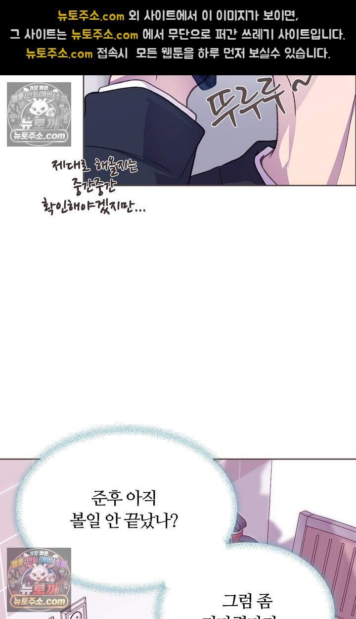 페이트 메이트 81화 22