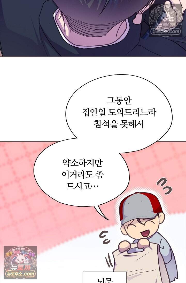 페이트 메이트 81화 24