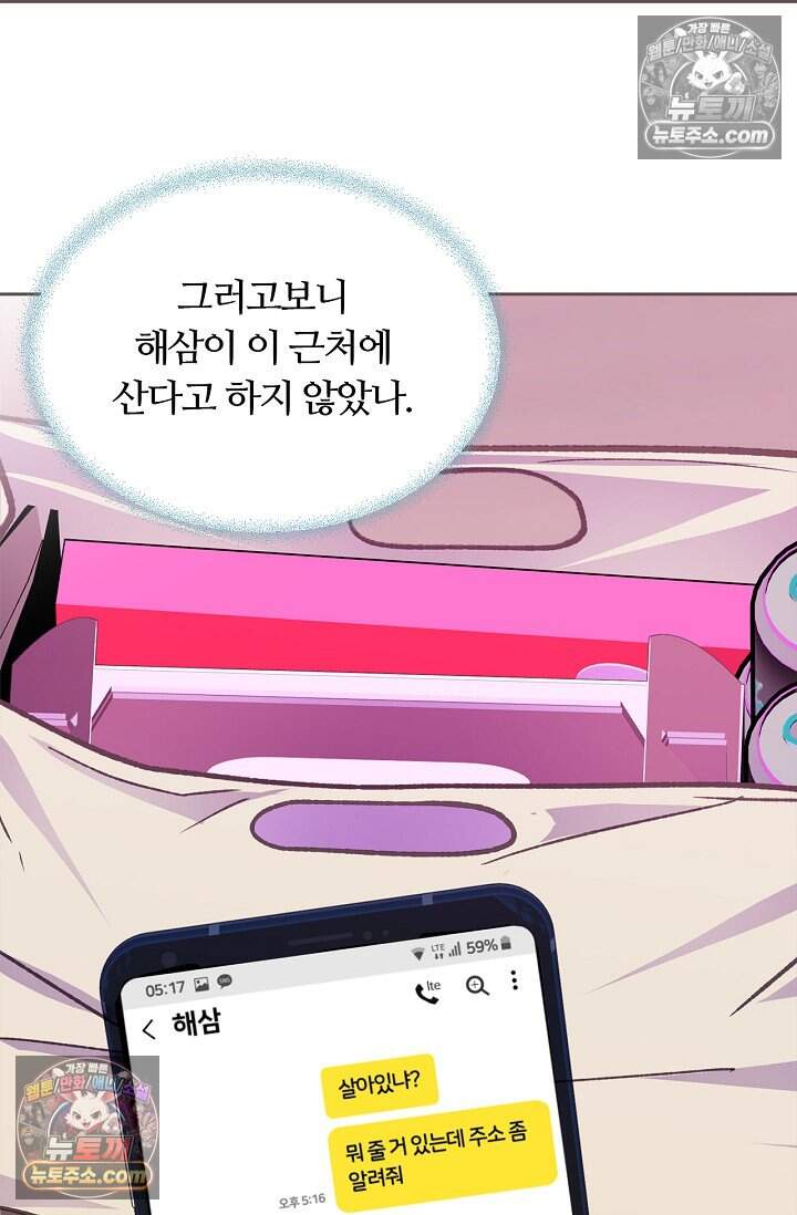 페이트 메이트 81화 26