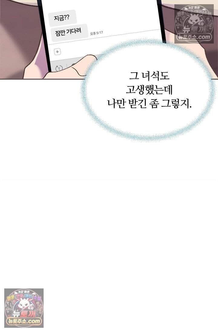 페이트 메이트 81화 27