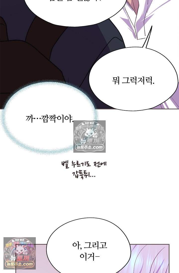 페이트 메이트 81화 33
