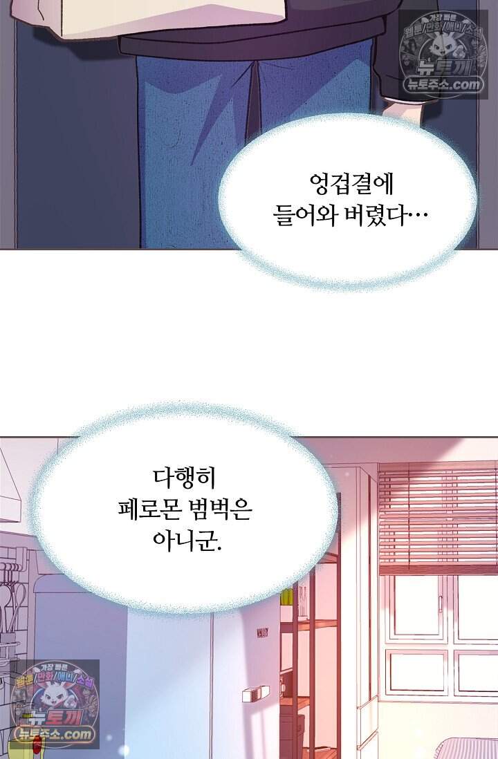 페이트 메이트 81화 39