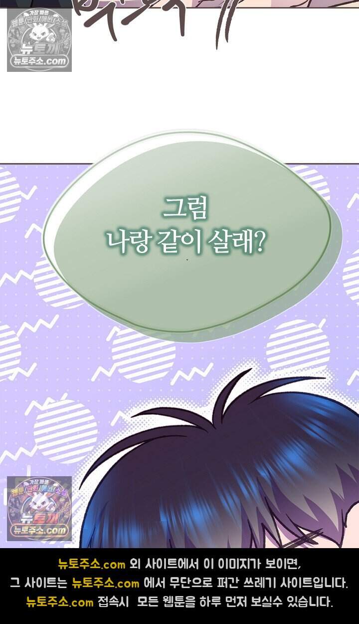페이트 메이트 81화 50