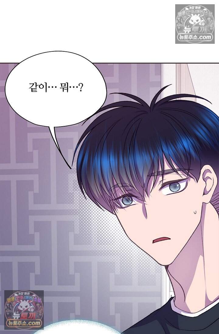 페이트 메이트 81화 52