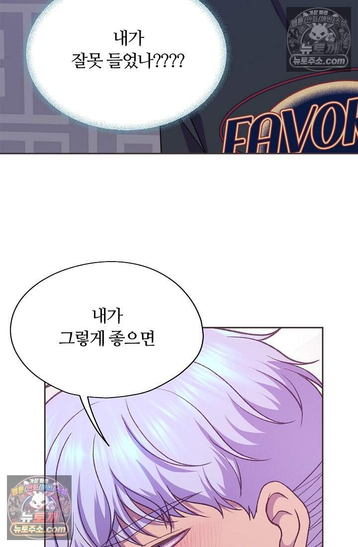 페이트 메이트 81화 53