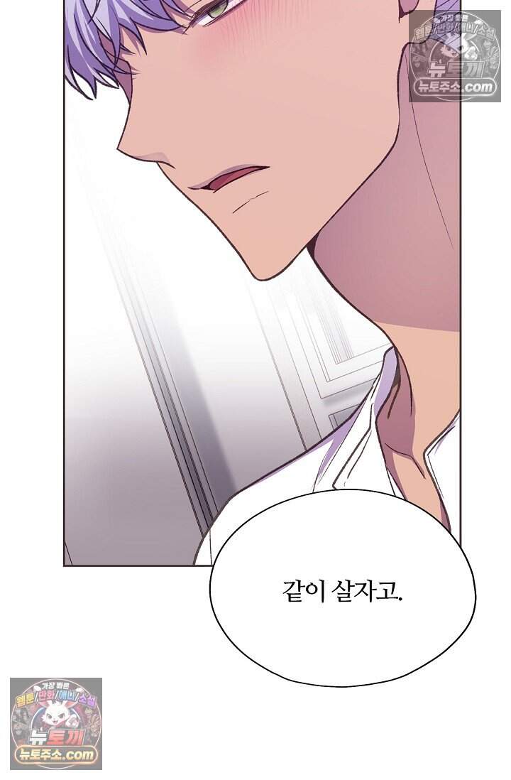 페이트 메이트 81화 54