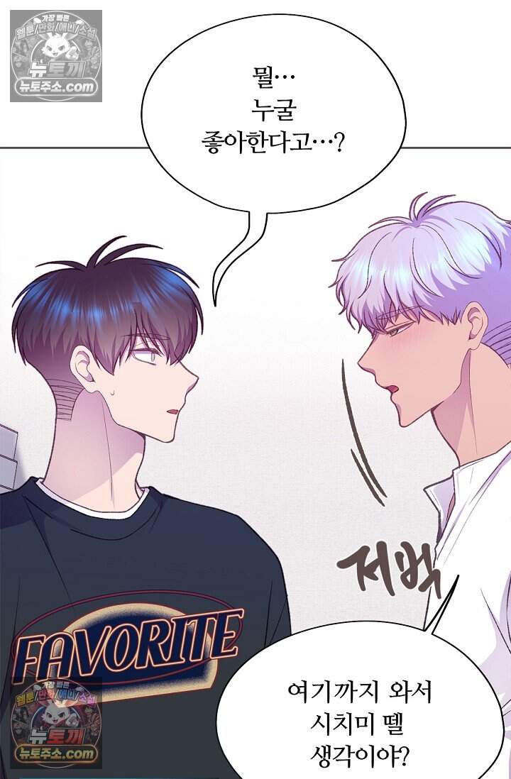페이트 메이트 81화 55