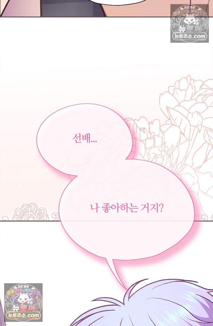 페이트 메이트 81화 57