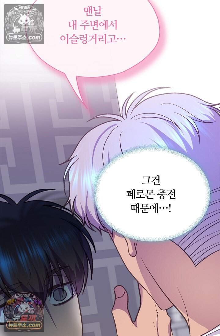 페이트 메이트 81화 60