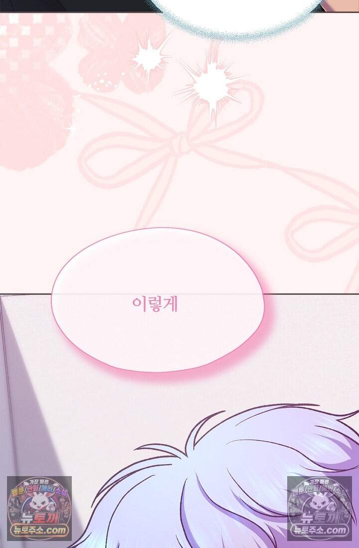 페이트 메이트 81화 62