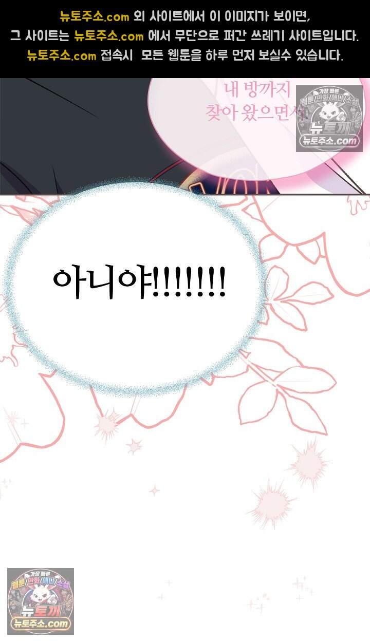페이트 메이트 81화 64